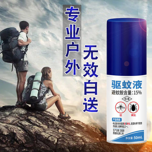 卫豹驱蚊液强效户外水乳喷剂