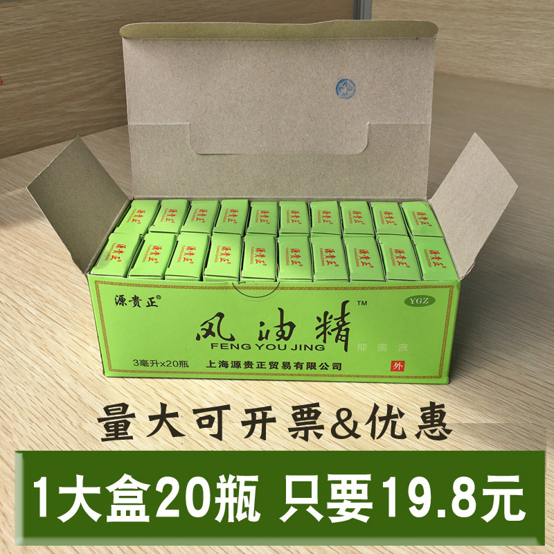 20盒促銷團購正品風油精小瓶老式驅蚊止癢醒腦提神學生清涼油包郵在類目 洗護清潔劑/衛生巾/紙/香薰, 洗髮沐浴/個人清潔, 身體護理, 清涼油/防暑/醒神藥油中 - 來自Buy2taobao.com提供專業的淘寶代購服務