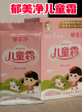 5袋装郁美净儿童霜 秋冬季脸皴宝宝润肤婴幼儿面霜滋润保湿乳补水