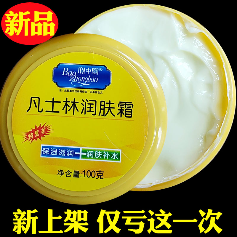 宝中宝凡士林身体乳保湿滋润