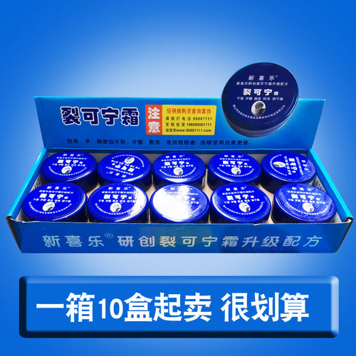 裂可宁新喜乐脚后跟护手霜