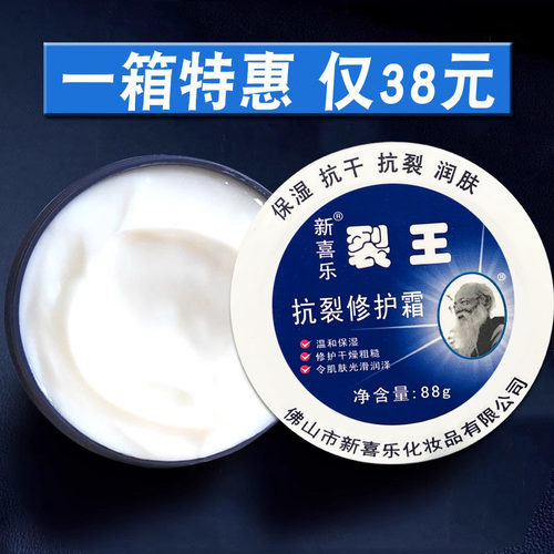 裂王抗裂修复防干裂手足霜新喜乐