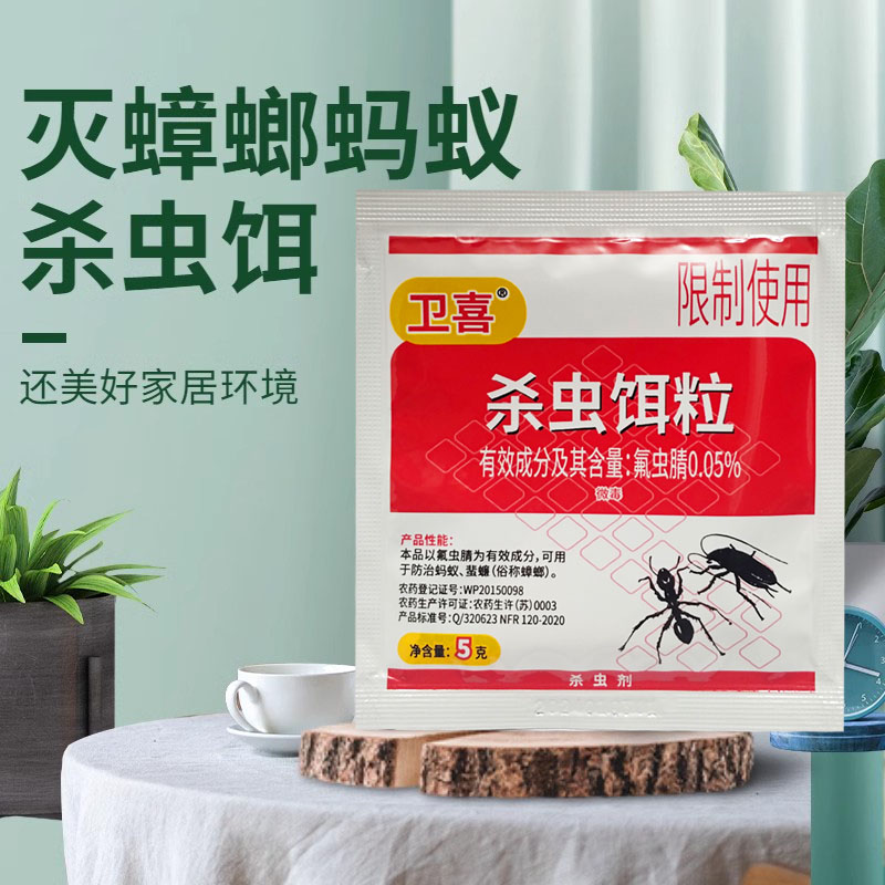 衛(wèi)喜殺蟲餌粒螞蟻藥粉家用廚房誘殺劑黑紅黃螞蟻強(qiáng)力傳染滅蟑螂藥