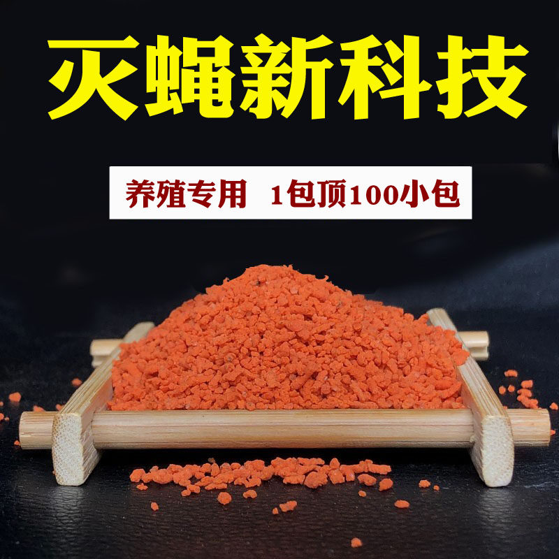 养殖场灭蝇药长效户外家用强力灭苍蝇神器一闻死鸡牌蝇子药灭蝇剂