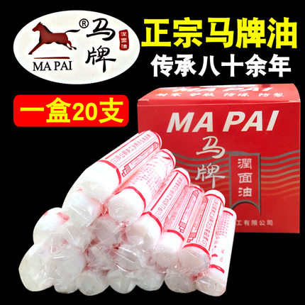马牌润面油老式防干裂口子油马油护手霜蛤蜊棒棒油棍脚后跟防裂膏