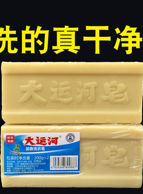 大运河肥皂洗衣皂正品家用实惠装旗舰店内衣传统老肥皂盒婴儿加香