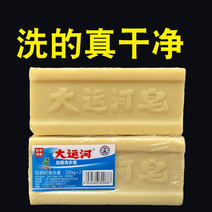 大运河肥皂洗衣皂正品家用实惠装旗舰店内衣传统老肥皂盒婴儿加香