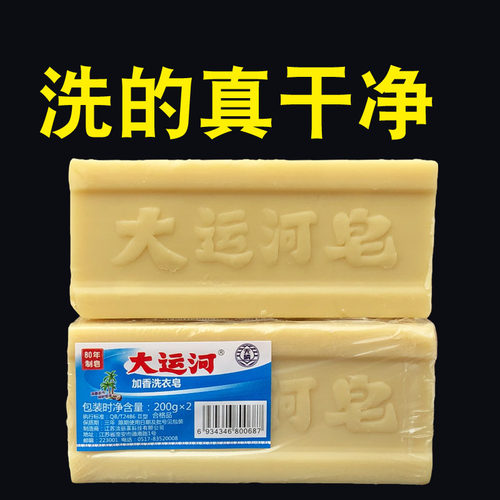 大运河老肥皂家用实惠装肥皂天然