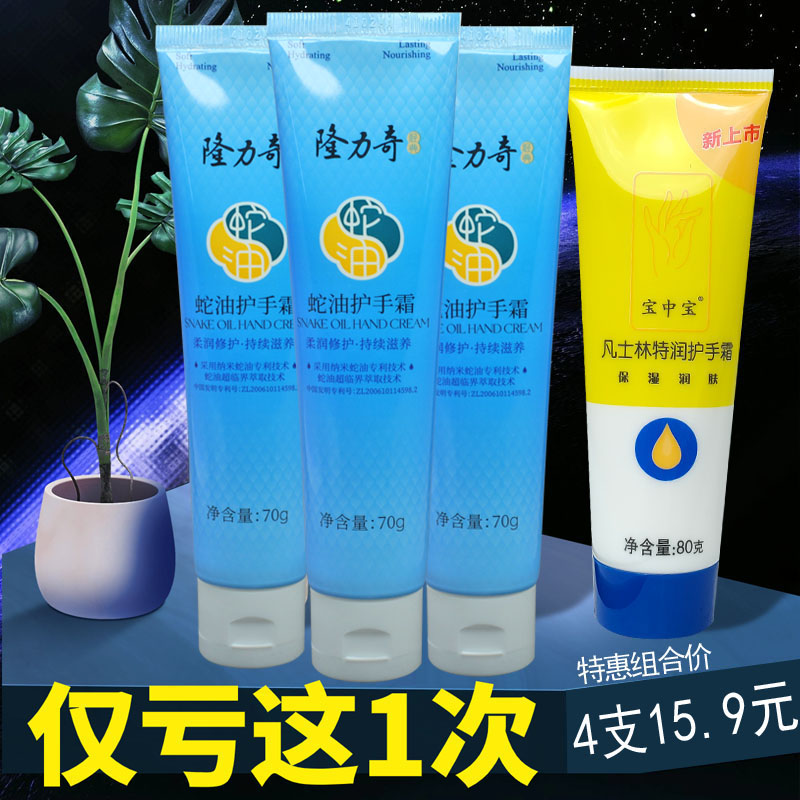 隆力奇蛇油护手霜补水保湿