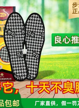 步云洗汗净味除臭留香防臭鞋垫
