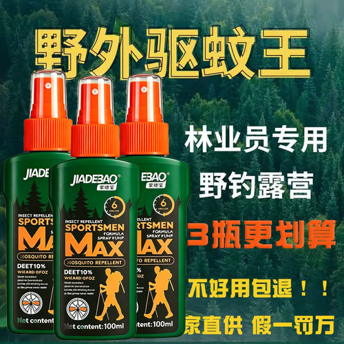 家德宝驱蚊液防蚊喷雾避蚊胺驱蚊水deet户外野外防虫蚊不叮露营