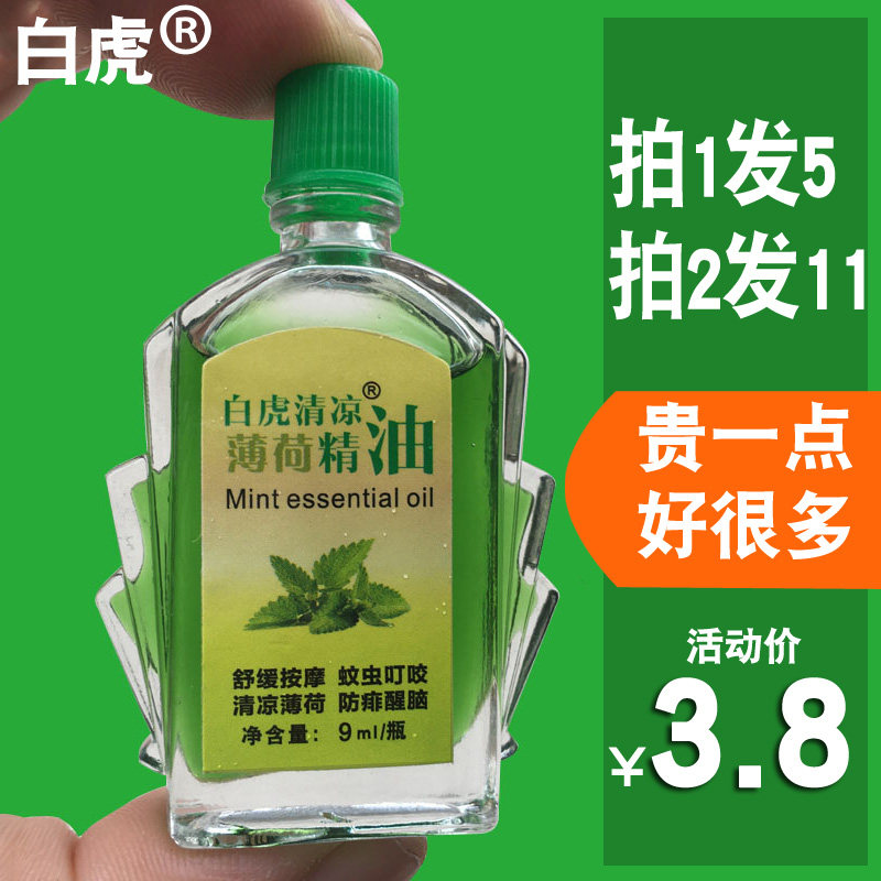 5瓶装仅19元白虎清凉薄荷精风油清油驱蚊止痒薄荷油醒脑学生老式,洗护清洁剂/卫生巾/纸/香薰,清凉油/防暑/醒神药油,淘宝优惠券,粉丝福利购,淘宝优惠卷