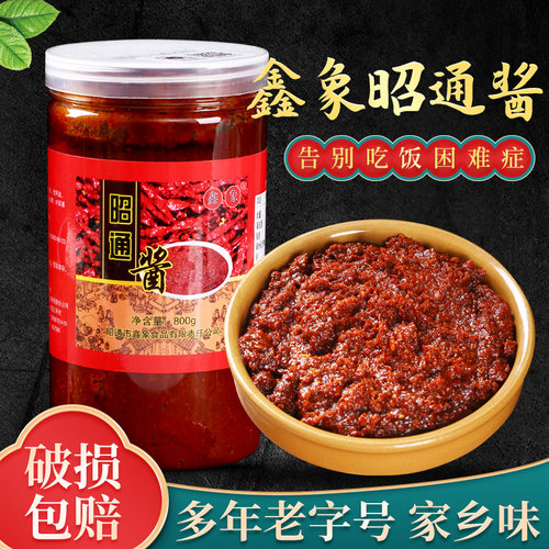 鑫象【昭通酱】素酱云南特产包邮一斤六两750g手工麻香辣酱非万和