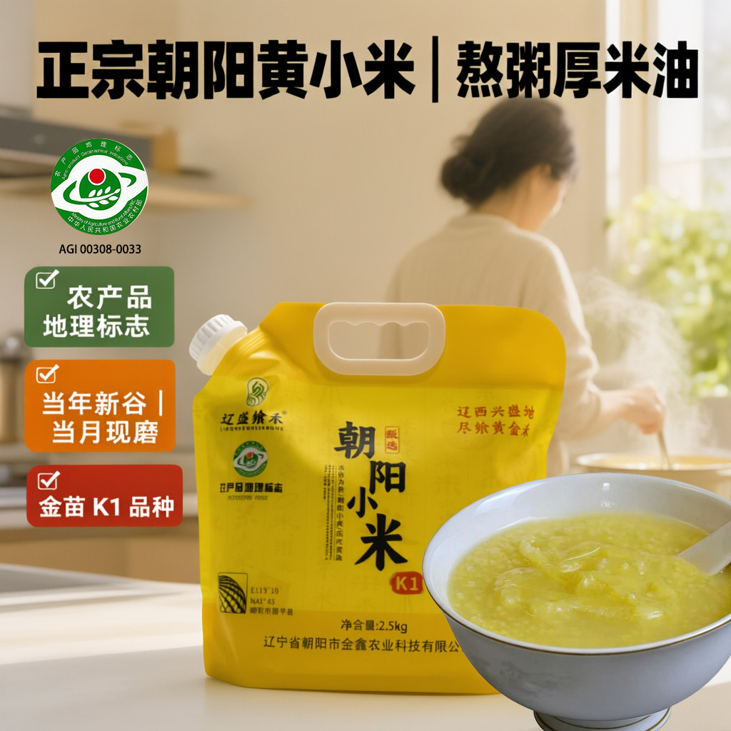 辽盛飨禾朝阳小米5斤产地直发