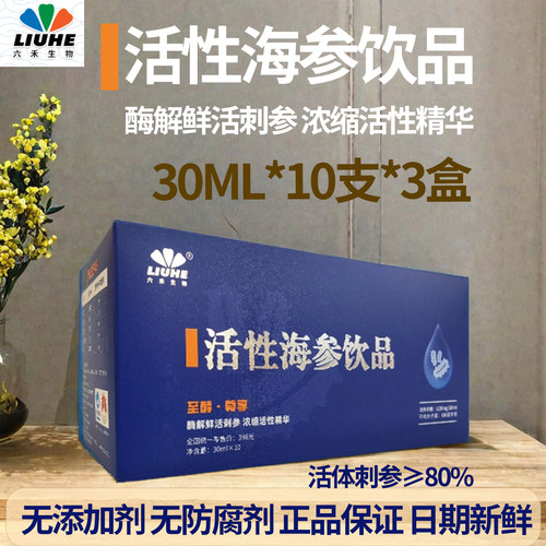 液体活性海参饮品30ml*30瓶即食浓缩活性液体海参 威海活刺参原料