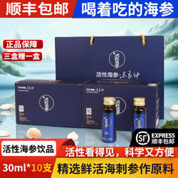 东方神参活性海参饮品原浆海参液海参肽小分子液体原液威海刺参液