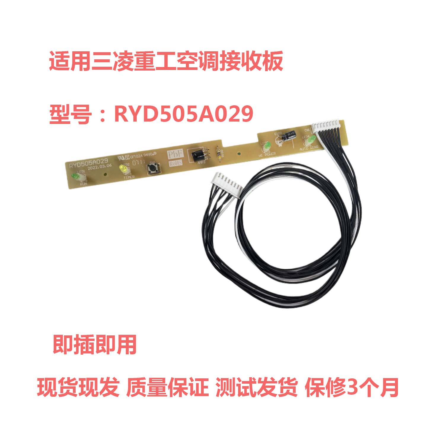 三菱重工空调1P1.5匹挂机接收器图片