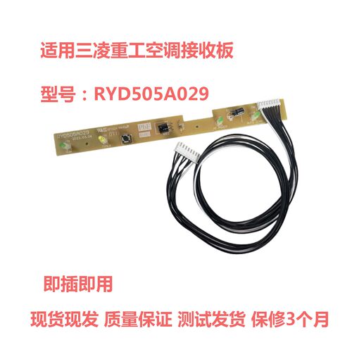 三菱重工空调1P1.5匹挂机接收器