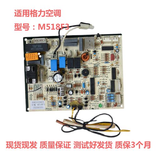 格力空调主板电脑版M518F3