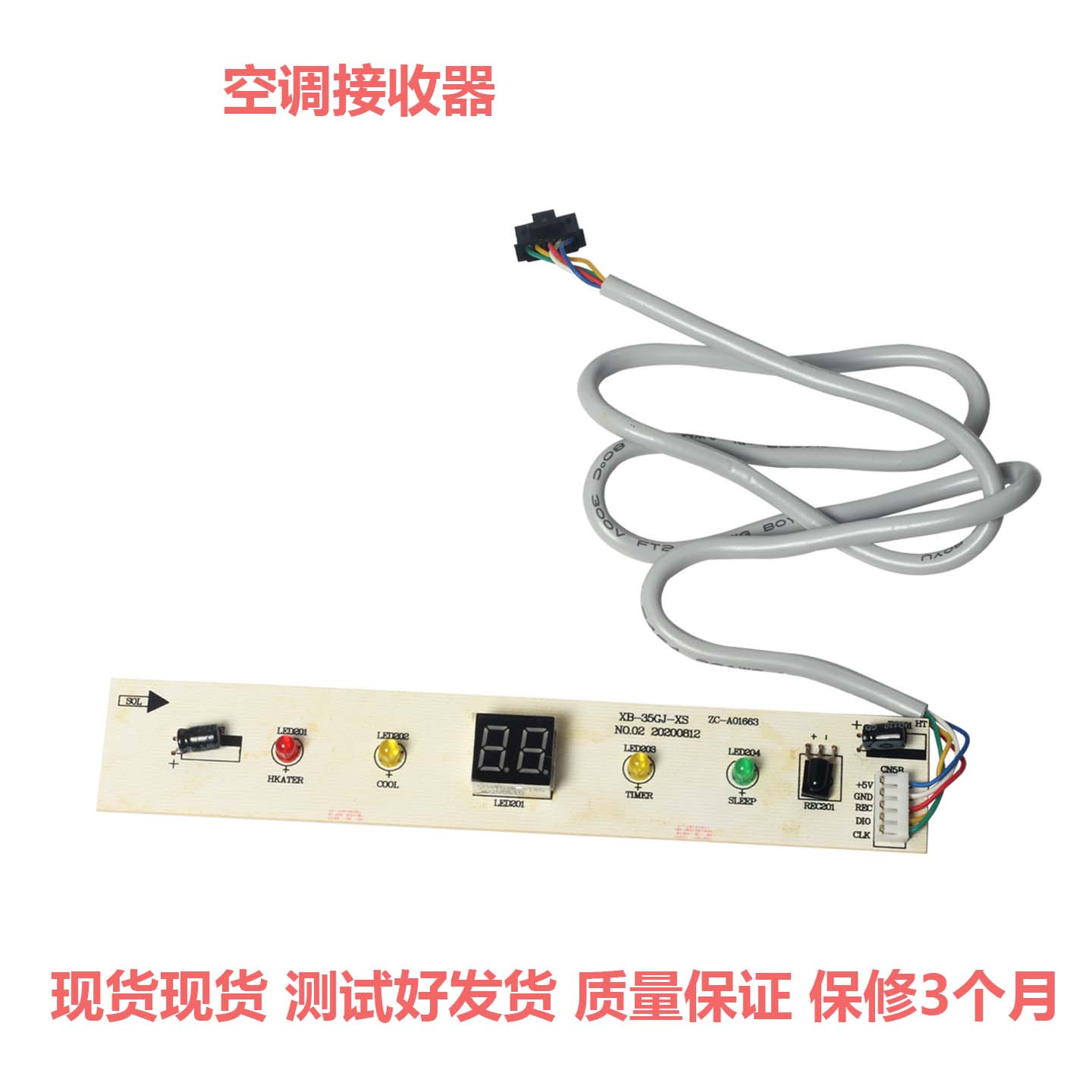 空调遥控接收板通用接收器图片