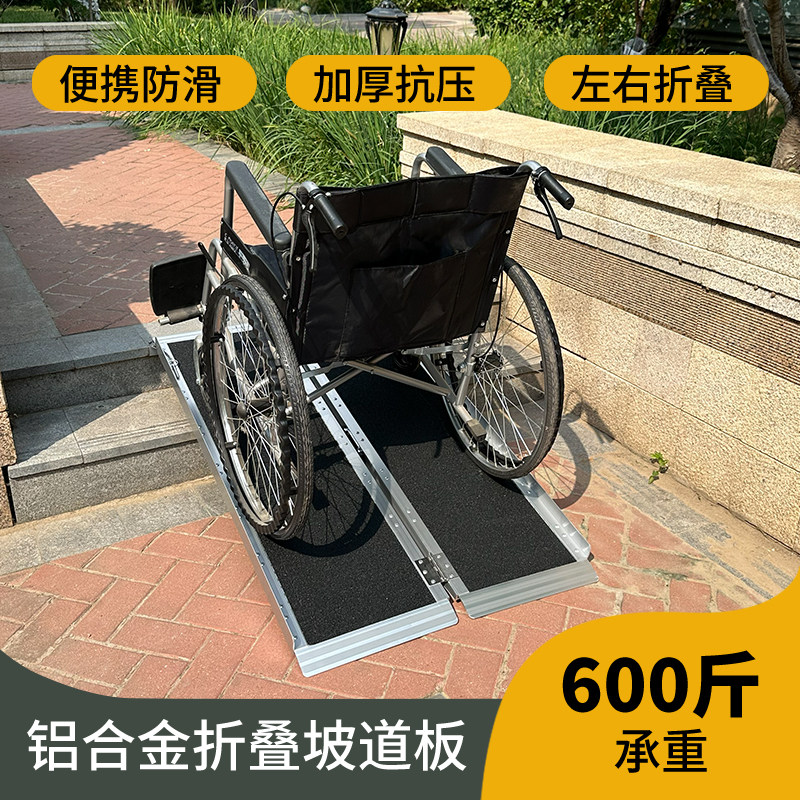 无障碍铝合金轮椅台阶斜坡板