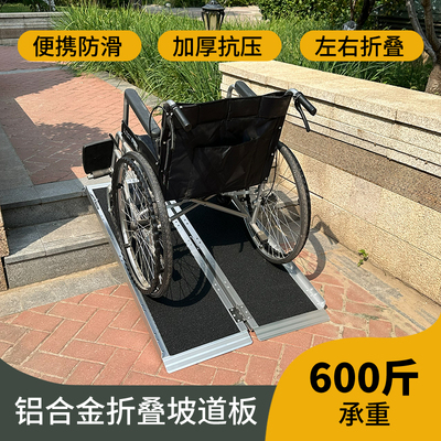 无障碍铝合金轮椅台阶斜坡板