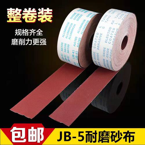 砂布卷手撕砂布带木工砂皮
