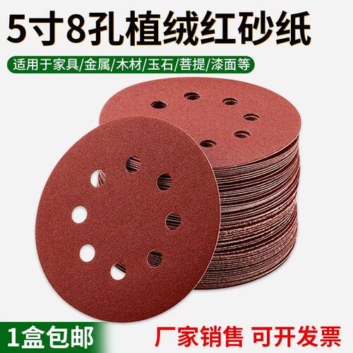 圆形5寸8/6孔植绒砂纸拉绒片气磨机无尘打磨抛光红砂背绒圆盘砂