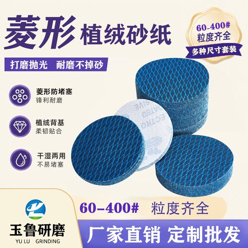 犀利自粘植绒砂纸防堵塞打磨
