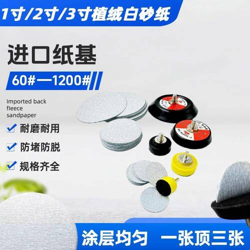 1寸2寸3寸植绒白自粘气动打磨机砂纸圆盘干磨打磨抛光植绒砂纸片