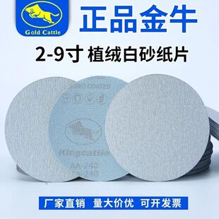 5寸9寸金牛植绒砂纸片金属墙面腻子自粘抛光打磨砂纸打磨机砂纸片