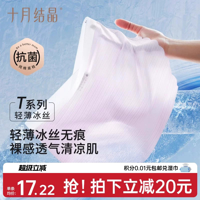 十月结晶抗菌冰丝低腰无痕内裤图片