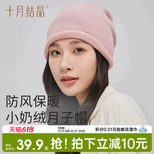 十月结晶小奶绒月子帽