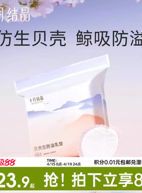 十月结晶防溢乳垫防漏一次性溢乳垫超薄哺乳期防溢乳贴100片春季