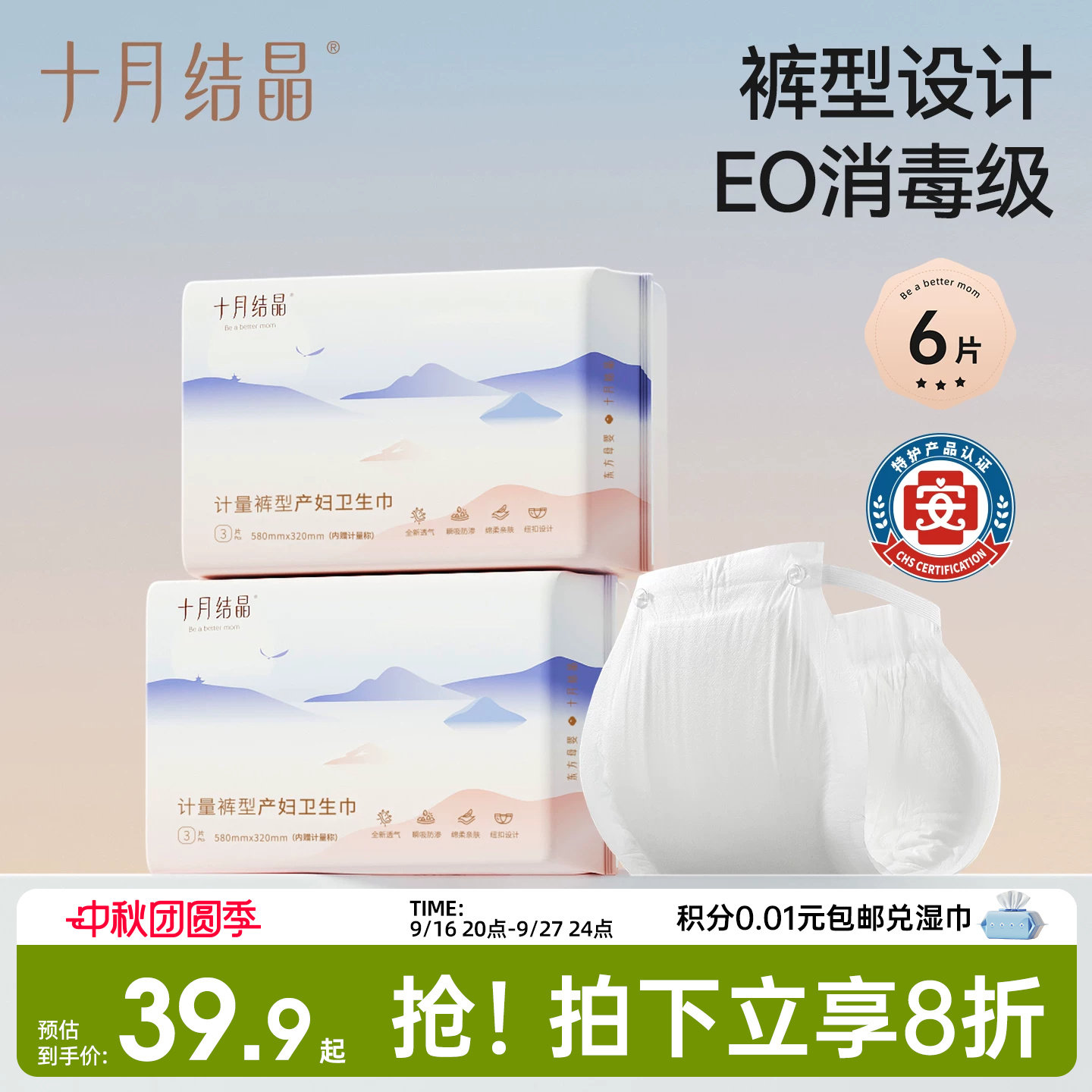 十月结晶计量裤型卫生巾3片*2包 12.4元 - 折送网
