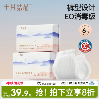 十月结晶计量型产妇卫生巾特护产后专用大号裤型测量出血舒睡裤