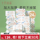 十月结晶婴儿绵柔巾洗脸巾新生宝宝专用干湿两用非棉柔巾80抽24包