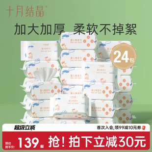 十月结晶婴儿绵柔巾洗脸巾新生宝宝专用干湿两用非棉柔巾80抽24包