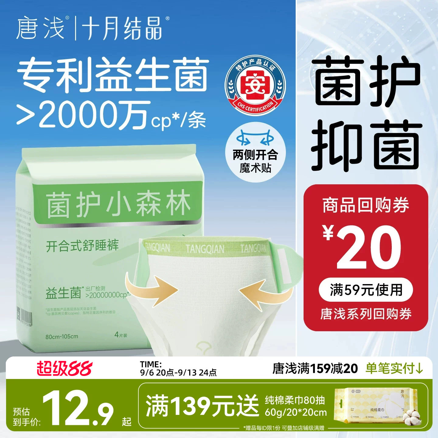 十月结晶益生菌安心裤魔术贴