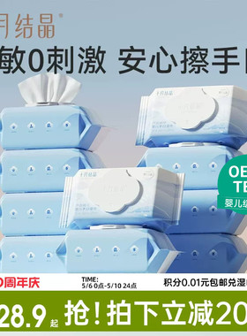 十月结晶婴儿湿巾新生手口专用宝宝幼儿童厚湿纸巾家用大包实惠装