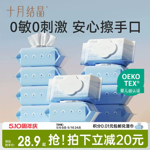 十月结晶婴儿湿巾大包实惠装