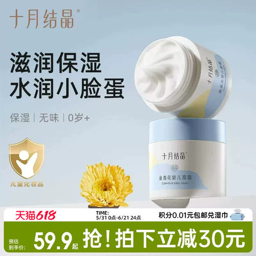 十月结晶0岁+婴儿面霜润肤保湿乳