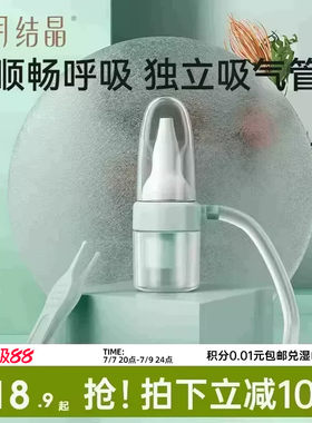 十月结晶宝宝婴幼儿吸鼻器清洁器