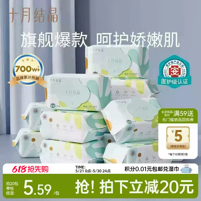 十月结晶四叶草婴儿湿巾纸手口专用便携加厚大包装新生宝宝湿纸巾