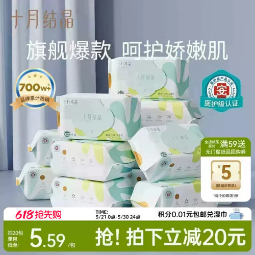 十月结晶新生儿专用加厚湿纸巾