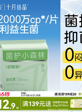 【推广】十月结晶唐浅益生菌安心裤安睡产后安全裤型女经期早晚用