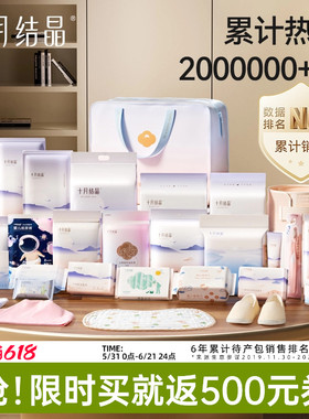 十月结晶待产包入院全套母子组合产后实用月子用品孕产妇备产夏季