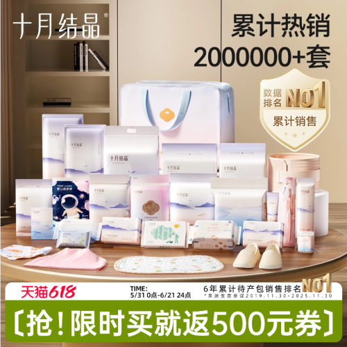 十月结晶待产包入院全套备产包