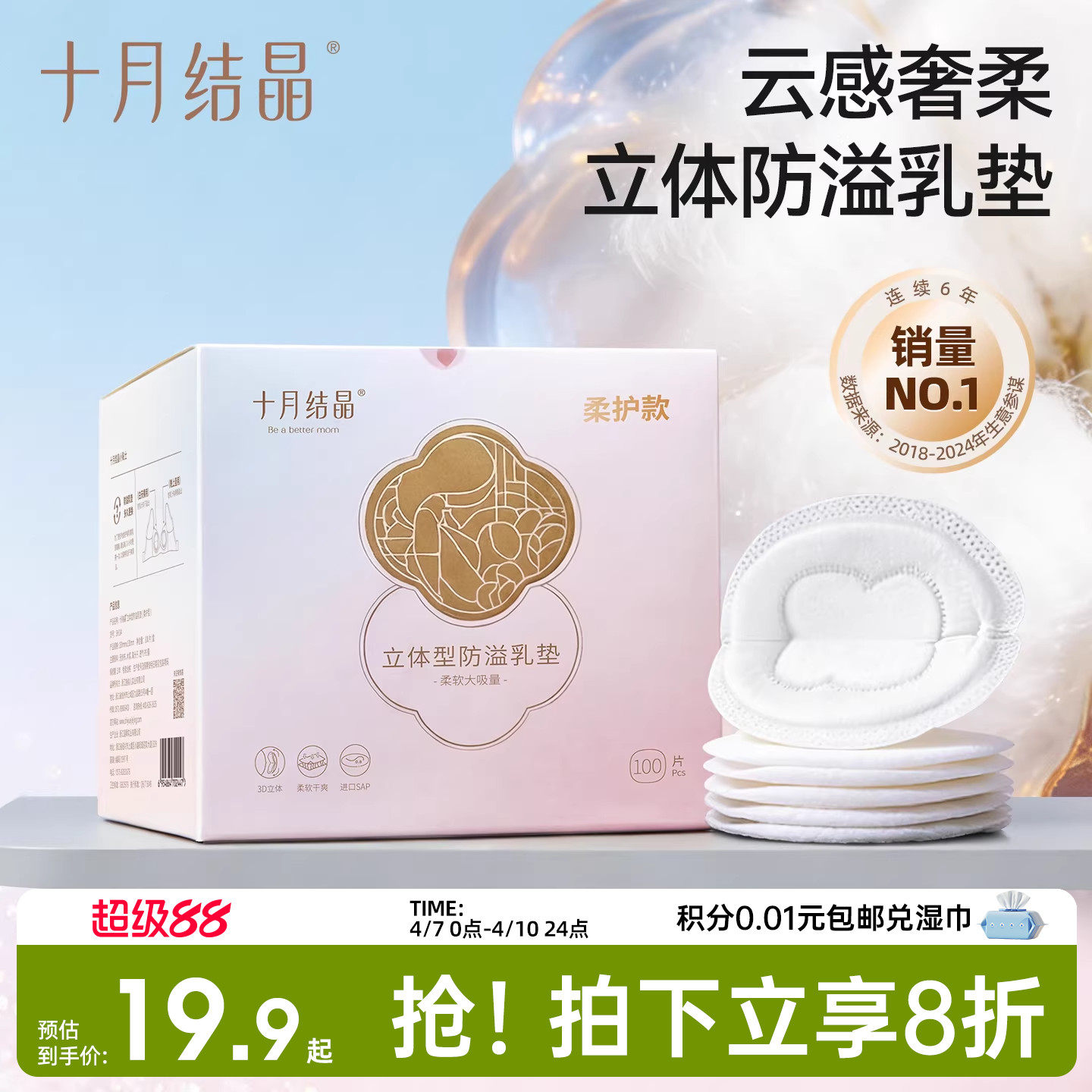 十月結晶防溢乳墊超薄一次性溢乳墊哺乳期防漏奶墊透氣乳貼春夏季