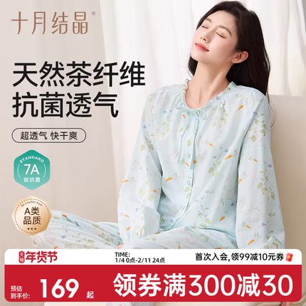 十月结晶花涧兔月子服纯家居服棉套装纱罗抗菌7A级超透气秋季薄款